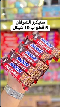 شوكولاتة سنيكرز بالفواكه والمكسرات (Snickers) - سوق غزة