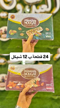 نوجا بالفستق الحلبي وباللوز - سوق غزة