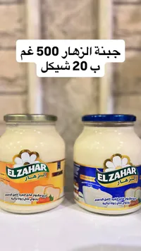 جبنة مطبوخة قابلة للفرد - الزهار (El Zahar) - سوق غزة