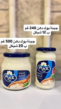 جبنة دهن أصلية - بوك (Puck) - سوق غزة