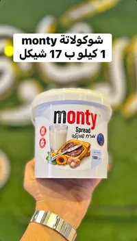 شوكولاتة سبريد - مونتي (monty) - سوق غزة