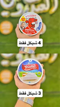 جبنة كريمية - البقرة الضاحكة (La Vache qui rit)