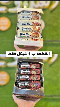 ويفر بار بالشوكولاتة - جيف مي (Give Me)