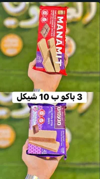ويفر بالشوكولاتة - ماناميت (Manamith)