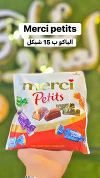 شوكولاتة ميرسي بيتيتس (Merci Petits)