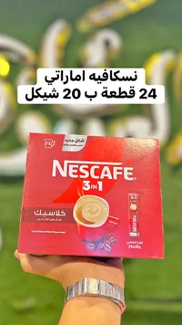 نسكافيه 3 في 1 كلاسيك (Nescafe)