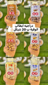 كاجو بالشوكولاتة بالحليب - ماكستريس (Maxtris)