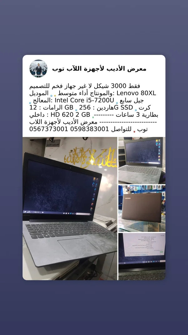 لابتوب لينوفو 80XL (Lenovo) - لابتوبات - سوق غزة