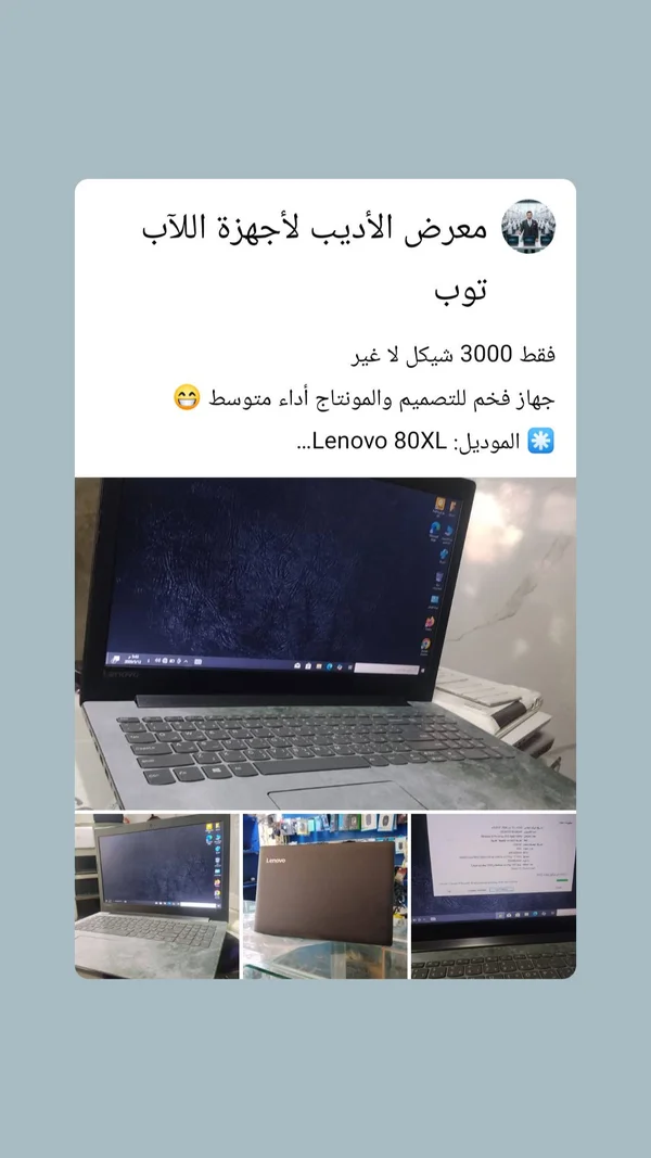لابتوب لينوفو موديل 80XL (Lenovo) - لابتوبات - سوق غزة