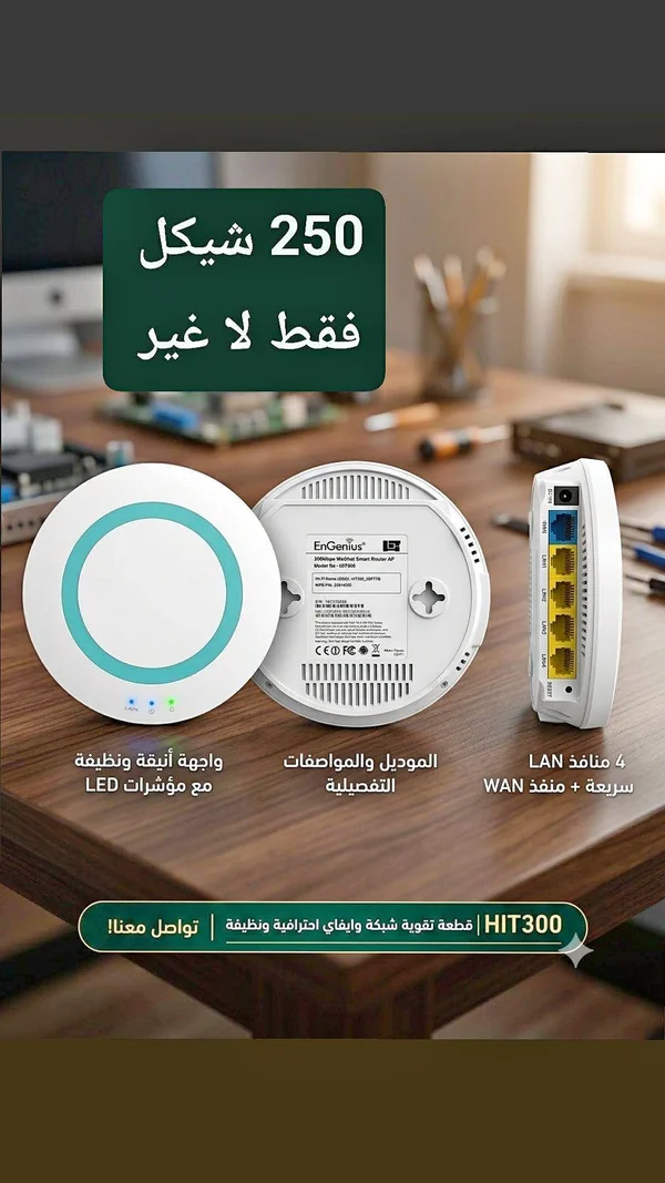 راوتر لاسلكي ذكي - EnGenius HIT300 - لابتوبات - سوق غزة