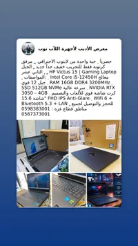 إتش بي فيكتس 15 - لابتوب ألعاب