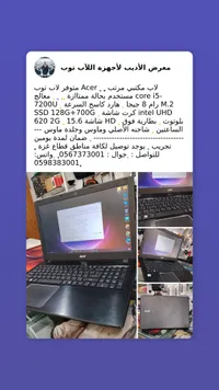 لابتوب مكتبي مستخدم - أيسر (Acer)