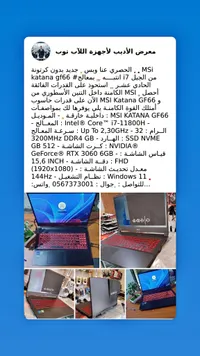 لابتوب الألعاب كاتانا جي إف 66 - إم إس آي (MSI)