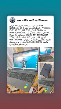 لاب توب اتش بي نوت بوك 15 - معالج كور اي 5 الجيل 11 (HP) - سوق غزة