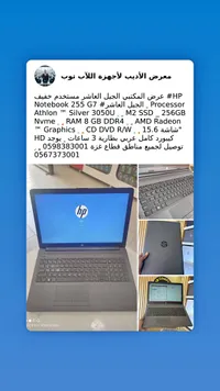 لابتوب نوت بوك 255 جي 7 - اتش بي (HP)