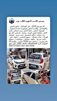 كيا بيكانتو 2020 (Kia)