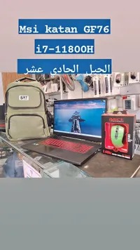 لابتوب Msi Katan GF76 i7-11800H (MSI)