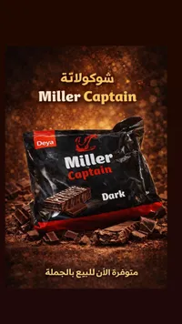 ميلر كابتن دارك - ديا
