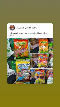 حلويات داميا جامي - مشكلة