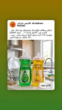 سائل جلي - جوبيتر (Jupiter) - سوق غزة