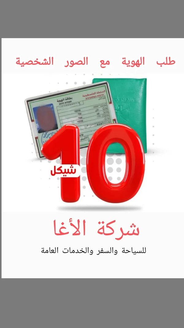 خدمة طلب الهوية والصور الشخصية - شركة الأغا - خدمات مهنية - سوق غزة