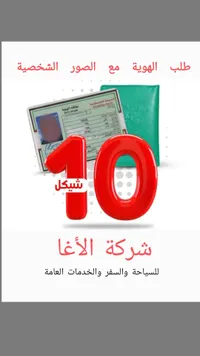 خدمة طلب الهوية والصور الشخصية - شركة الأغا - سوق غزة