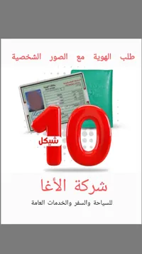 خدمة استخراج طلب الهوية والصور الشخصية - شركة الأغا - سوق غزة