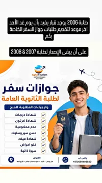 خدمات استخراج جواز سفر - آغا للسياحة والسفر (Agha Tourism)