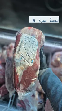 لحمة نمّرة 5