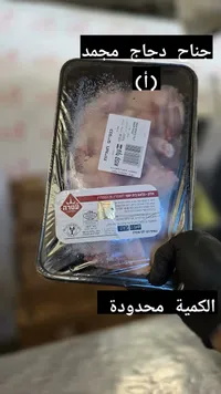 أجنحة دجاج مجمدة - عطارة (Atara)