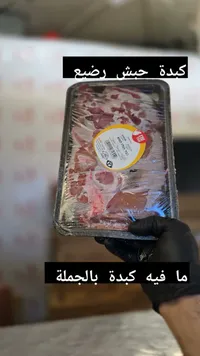 كبدة حبش رضيع - تنوفا (Tnuva)