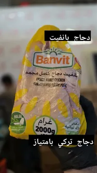 دجاج كامل مجمد - بانفيت (Banvit)