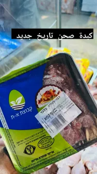 كبدة دجاج مجمدة - مجموعة أ.ت (Kvutzat A.T)