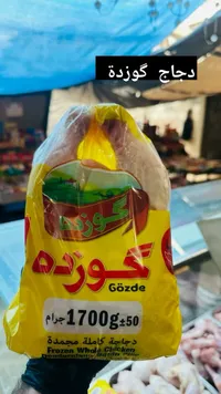 دجاجة كاملة مجمدة - جوزده (Gözde)