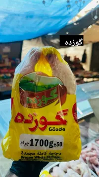 دجاجة كاملة مجمدة - جوزده (Gözde)