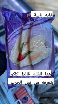 فيليه سمك الباسا - يانجي (Yangy)