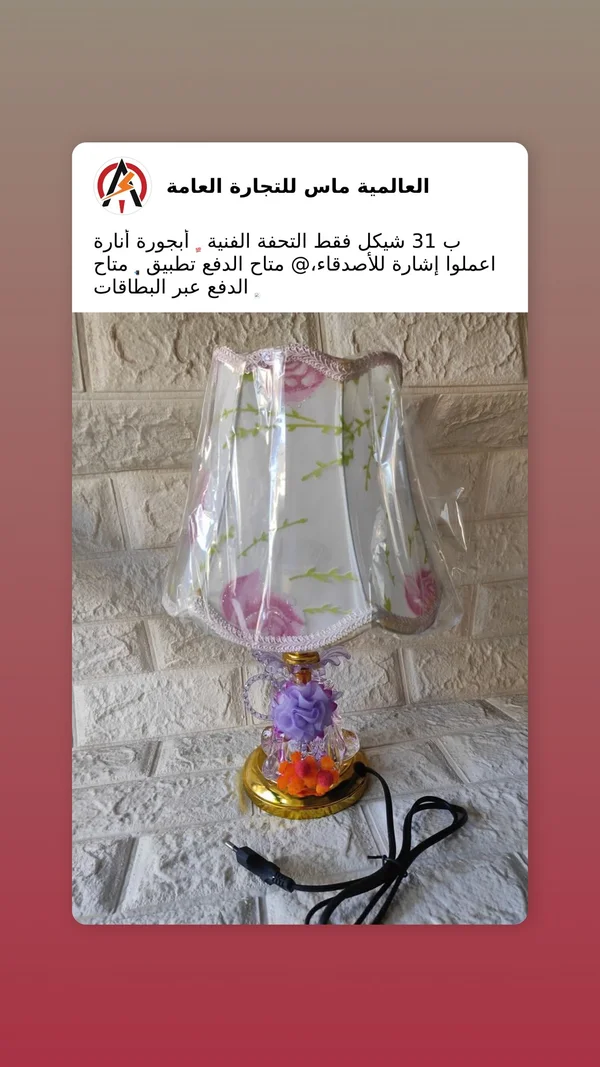 أجورة إنارة فنية مزخرفة - أجهزة كهربائية - سوق غزة