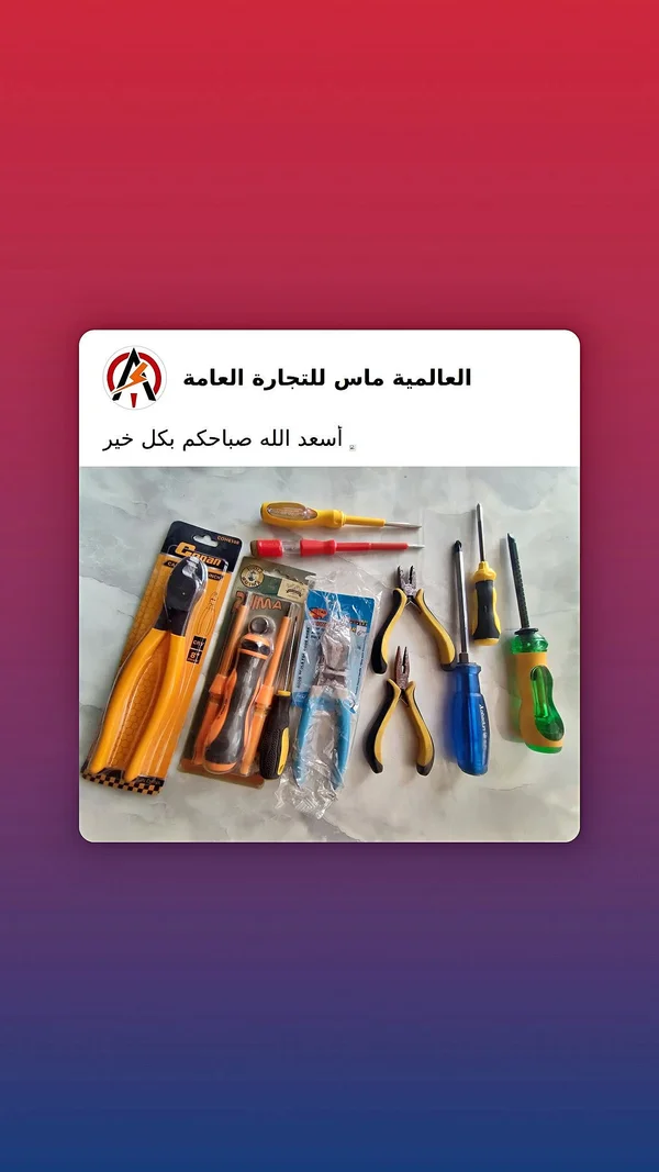 مجموعة أدوات يدوية متنوعة - العالمية ماس - أدوات ومعدات - سوق غزة