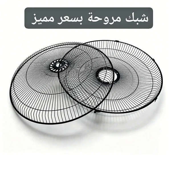 شبك حماية لمروحة التهوية - أدوات ومعدات - سوق غزة