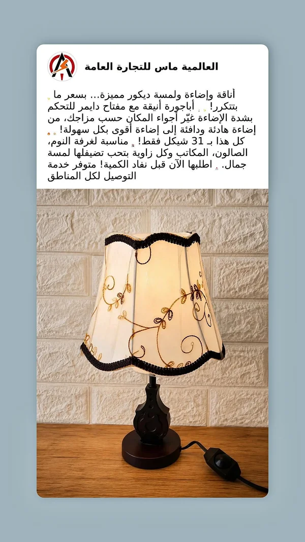 إضاءة وديكور مميزة - العالمية ماس للتجارة العامة - أجهزة كهربائية - سوق غزة