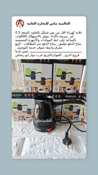 إبريق القهوة الكهربائي ماrado