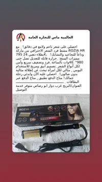 مشط شعر كهربائي روزيا HR