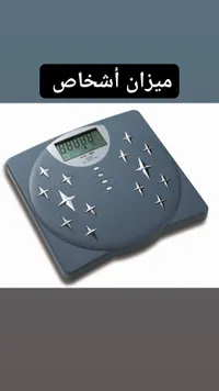 ميزان أشخاص رقمي