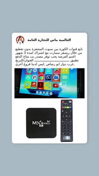 جهاز استقبال تلفاز ذكي MXQ PRO 5G 4K