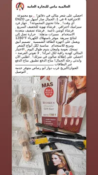 مجموعة تصفيف الشعر 4 في 1 - ماس