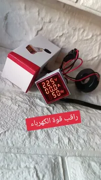 راقب فولتية الكهرباء - مقياس رقمي
