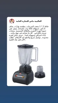 خلاط كهربائي 2 في 1 - ماس