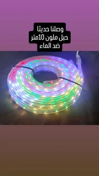 شريط إضاءة ملون - حبل ليد 10 متر مقاوم للماء
