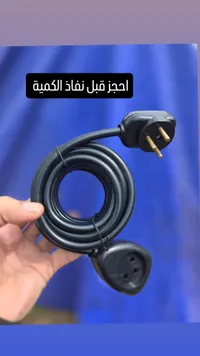 سلك كهربائي بمقبس - احجز قبل نفاد الكمية
