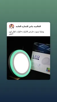 سبوت خارجي LED بانل لايت - العالمية ماس للتجارة العامة